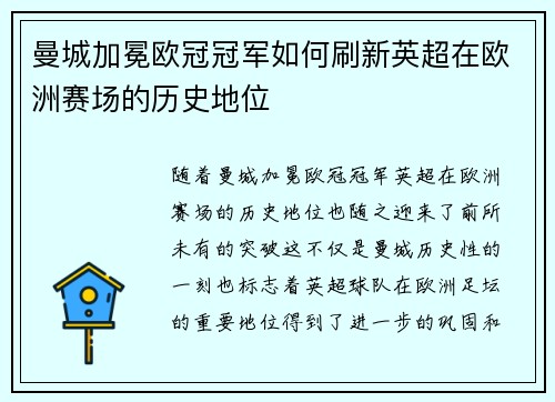 曼城加冕欧冠冠军如何刷新英超在欧洲赛场的历史地位