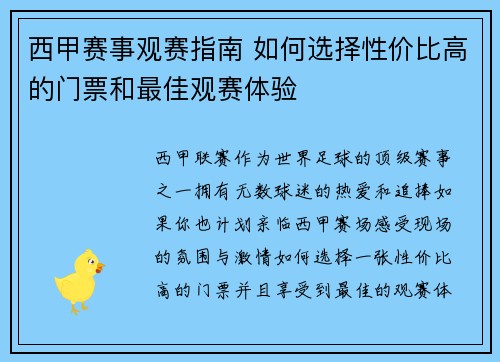 西甲赛事观赛指南 如何选择性价比高的门票和最佳观赛体验