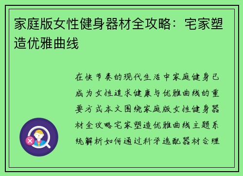 家庭版女性健身器材全攻略：宅家塑造优雅曲线