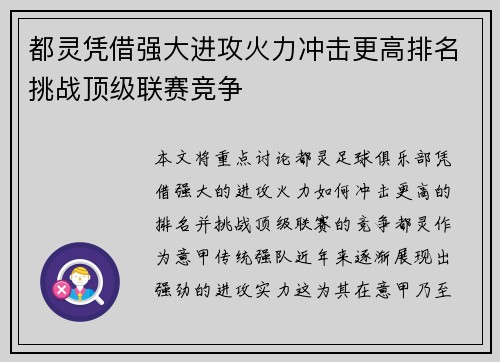 都灵凭借强大进攻火力冲击更高排名挑战顶级联赛竞争