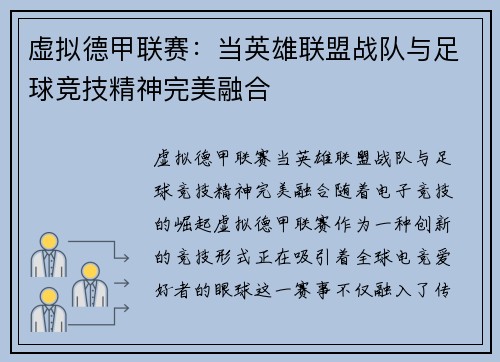 虚拟德甲联赛：当英雄联盟战队与足球竞技精神完美融合