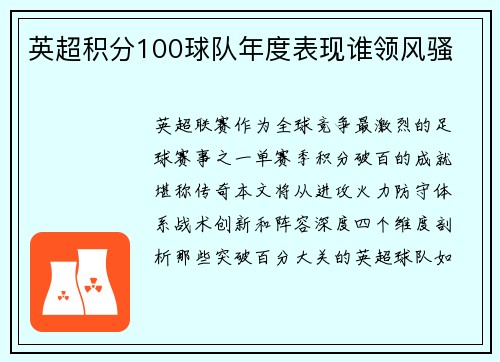 英超积分100球队年度表现谁领风骚