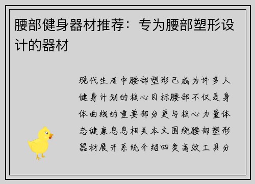 腰部健身器材推荐：专为腰部塑形设计的器材