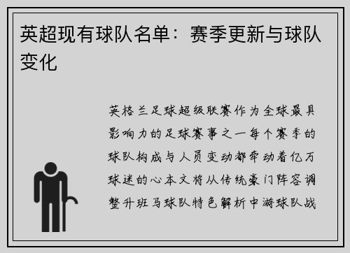 英超现有球队名单：赛季更新与球队变化