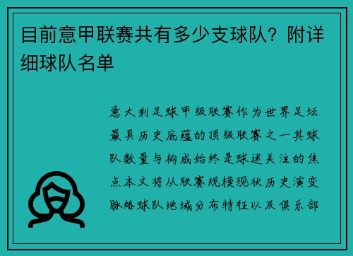 目前意甲联赛共有多少支球队？附详细球队名单