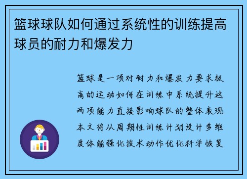 篮球球队如何通过系统性的训练提高球员的耐力和爆发力