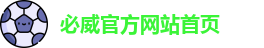 必威